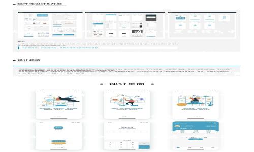 biao ti/biao ti：TP钱包最新版本官方下载及使用指南

/guanjianci：TP钱包, 加密货币, 钱包下载, 数字资产管理

## 内容主体大纲

1. **引言**
   - TP钱包的背景与发展历程
   - 加密货币市场的兴起

2. **TP钱包的功能与特点**
   - 多资产支持
   - 安全性分析
   - 用户友好的界面
   - 跨平台的支持

3. **TP钱包最新版本的下载指南**
   - 官方网站介绍
   - 下载步骤
   - 安装与设置

4. **如何使用TP钱包进行交易**
   - 创建钱包
   - 添加资产
   - 转账与收款流程
   - 查看交易记录

5. **TP钱包的安全措施**
   - 私钥与助记词管理
   - 二次验证
   - 风险防范提示

6. **常见问题解答**
   - 如何恢复丢失的钱包？
   - TP钱包是否支持所有主流币种？
   - 最新版本有哪些新特性？
   - 如何保障钱包安全？
   - 使用TP钱包的注意事项
   - 与其他钱包的对比

### 引言

随着加密货币的迅速崛起，数字资产的管理方式也在不断进化。其中，TP钱包作为一款众所周知的数字资产管理工具，凭借其安全性、易用性和多种资产支持，吸引了大量用户的关注与使用。本文将详细介绍TP钱包的最新版本，涵盖下载步骤和使用指南，帮助用户更好地管理自己的加密资产。

### TP钱包的功能与特点

#### 多资产支持

TP钱包一大亮点是其对多种加密资产的支持。用户不仅可以存储主流的比特币（BTC）、以太坊（ETH）、Ripple（XRP）等，还能管理一些小众币种和代币。这种多样性使用户能够在一个平台上完成多种资产的管理，大大提高了使用的便利性。

#### 安全性分析

TP钱包在安全性方面做了大量工作。它采用了冷钱包和热钱包相结合的方式，以隔离用户的资产。此外，TP钱包还支持私钥本地存储，用户的密钥不会被上传到任何服务器，这大大降低了被攻击或盗用的风险。

#### 用户友好的界面

为了吸引更多用户，TP钱包采用了简洁易用的界面设计。即使是初学者，也能快速上手完成钱包的创建及资产管理。界面中的每个功能都经过精心设计，用户可以在短时间内找到所需的操作。

#### 跨平台的支持

TP钱包支持多平台操作，包括PC、手机等多种设备。这意味着无论用户身处何地，都可以方便地访问自己的数字资产。手机应用的推出，使得用户可以随时随地进行交易与查询，无疑提升了使用便利性。

### TP钱包最新版本的下载指南

#### 官方网站介绍

下载TP钱包的最安全途径是通过其官方网站。在这里，用户可以找到最新版本的下载链接以及详细的使用说明。确保从官方渠道下载是保障账户安全的第一步。

#### 下载步骤

访问TP钱包官网后，用户只需根据其设备类型（如iOS或Android）选择合适的下载链接，点击下载即可。下载完成后，请务必在设备的设置中允许安装来自未知来源的应用。

#### 安装与设置

安装完成后，用户可以根据提示进行初始设置。这里包括创建钱包、备份助记词等步骤。特别要强调的是，用户必须妥善保管助记词，因为一旦丢失，将无法找回钱包内的资产。

### 如何使用TP钱包进行交易

#### 创建钱包

打开TP钱包应用后，用户需选择“创建钱包”选项并按照引导输入必要信息。此步骤中，系统将提示设置密码，确保账户安全。

#### 添加资产

创建完成后，用户可以通过“添加资产”功能将自己希望管理的币种进行添加。这些资产将集中显示在钱包主界面，方便用户管理。

#### 转账与收款流程

转账和收款的操作非常简便。用户只需输入接收方的地址和转账金额，确认无误后即可完成交易。此外，用户在收款时可以直接分享自己的钱包地址给对方。

#### 查看交易记录

用户还可以通过钱包界面随时查看交易记录。这项功能不仅能帮助您随时了解资产动态，也为后期的审计提供方便。

### TP钱包的安全措施

#### 私钥与助记词管理

在使用TP钱包时，私钥和助记词是极为重要的信息。用户在创建钱包时必须妥善保管这些信息，切勿分享给他人。建议将助记词记录在纸上，并妥善存放在安全的位置。

#### 二次验证

TP钱包也提供了二次验证的功能，这是提高账户安全性的有效措施。在进行大额交易或更改安全设置时，用户需要输入附加的验证码或进行生物识别。

#### 风险防范提示

虽然TP钱包在安全性上做了很多努力，但用户在使用过程中也需保持警惕。比如，应定期更新密码，不轻信陌生信息或链接，避开公共Wi-Fi交易等。

### 常见问题解答

#### 如何恢复丢失的钱包？

恢复丢失的钱包
若用户丢失了钱包，可以通过助记词或私钥进行恢复。用户需要重新安装TP钱包应用，并选择“恢复钱包”选项，接着输入助记词或导入私钥。如果操作正确，将会恢复到丢失前的状态，所有资产亦会恢复到钱包中。不过，请注意，这一步骤要求用户确实保管好助记词和私钥。

#### TP钱包是否支持所有主流币种？

TP钱包币种支持
TP钱包支持多种主流币种，例如比特币、以太坊、莱特币和USDT等。为了确保用户的满意度，TP钱包持续更新和增加更多资产。如果用户想要使用较新的代币，可以在钱包内查看是否已经上线，或如何添加在链上的交互协议。总体来说，对于大多数用户而言，TP钱包的币种支持相当广泛，基本满足大部分需求。

#### 最新版本有哪些新特性？

新特性介绍
TP钱包的最新版本引入了几个新的特性。例如，了交易速度以及改进了用户界面，使得操作更加直观。此外，引入了新的安全防护层，提升了用户资产的安全性。这些新特性不仅提升了用户的使用体验，也确保了资产的安全性。按期的更新使得TP钱包在竞争激烈的市场中占据优势。

#### 如何保障钱包安全？

保障钱包安全的措施
保障TP钱包安全的方法有很多，用户可以采取多层次的手段。例如，定期更换密码、启用二次验证、详细记录助记词等。此外，尽量避免在公共或可信度低的网络上进行交易，利用冷存储等手段将大部分资产转入低风险环境。定期监控自己的钱包活动，并小心识别可疑操作也非常重要。

#### 使用TP钱包的注意事项

使用注意事项
在使用TP钱包时，用户应注意若干关键事项。首先，始终从官方渠道下载应用，避免使用非官方的第三方平台。其次，用户在创建钱包后，应及时备份助记词和私钥，并保存在安全的地方。此外，在进行交易时，要仔细确认交易信息，以防因输入错误导致的损失。最后，经常检查您的账户活动，若发现异常尽快调整安全设置。

#### 与其他钱包的对比

TP钱包与其他钱包的对比
TP钱包与市场上的其他钱包相比，具有独特的优势。首先，在支持多种资产方面，TP钱包表现突出，用户选择的灵活性大大高于一般钱包。其次，其安全性也是用户选择TP钱包的重要原因之一，其中冷存储和二次验证的结合使得TP钱包在隐私保护方面有着优秀表现。最后，用户友好的界面设计，使得无论新手还是经验丰富的用户，均能轻松上手，这一点是其他一些钱包无法比拟的。

以上是针对TP钱包最新版本的介绍和常见问题的解答，希望能对用户在使用TP钱包时提供帮助。希望本文能让读者更加深入地了解TP钱包，帮助他们更好地进行数字资产管理。