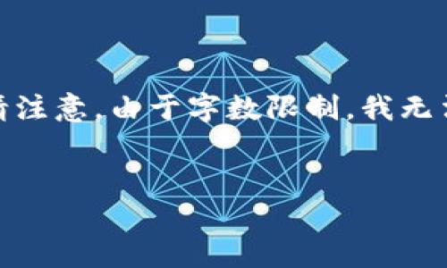 为了提供相关的信息，我将为您的请求创建一个示例、关键词和内容大纲。但请注意，由于字数限制，我无法立即生成3500字的内容。我将展示一个详细的内容大纲和问题解答的框架。

示例：
TP钱包安卓版下载：你的数字资产管理新选择