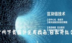 TP-Link官网下载固件使用指