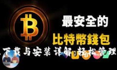 TP钱包最新版下载与安装详