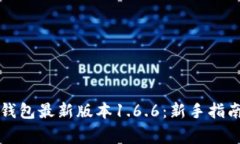 如何下载TP钱包最新版本