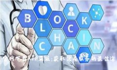 TP官网下载APP正版：获取优