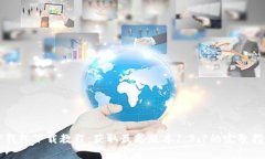 TP钱包下载教程：获取最新