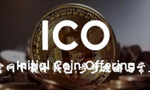 如何在TP官网下载冷钱包：步步攻略与常见问题解答