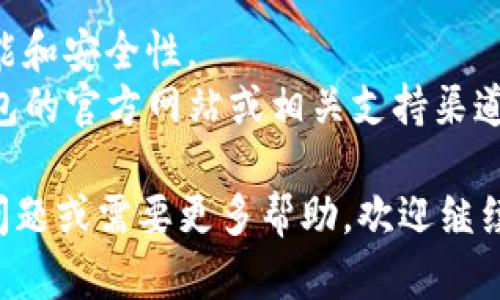 由于涉及到软件下载的问题，我无法直接提供下载链接或具体的安装指导。但我可以提供一些通用的信息和建议。

如果你在寻找苹果手机的 TP 钱包 (TP Wallet) APP 下载途径，或者相关信息，你可以遵循以下步骤。

### 如何在苹果手机上下载TP钱包APP

1. **打开App Store**：
   在你的苹果设备上，找到并打开App Store。

2. **搜索TP钱包**：
   在App Store的搜索栏中，输入“TP钱包”或者“TP Wallet”。如果有相关应用，你将在结果中看到。

3. **选择并下载**：
   找到正确的应用后，点击“获取”按钮进行下载。如果你以前下载过这个应用，可能会显示云朵图标，你可以直接点击下载。

4. **安装和注册**：
   下载完成后，点击应用图标即可打开。在首次使用时，可能需要进行注册或登录。按照应用提示完成相关步骤。

### 安全提示

- 确保你在下载时选中了官方的TP钱包应用，以避免下载到假冒或恶意软件。
- 下载后，查看应用的评分和用户评论，以确认其可信度和性能。

### 额外建议

- 定期更新你的应用，以确保你拥有最新的功能和安全性。
- 如果在下载过程中遇到问题，可以访问TP钱包的官方网站或相关支持渠道以获取帮助。

希望以上信息对你有帮助！如果您有其他具体问题或需要更多帮助，欢迎继续询问。