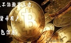 Coinomi 不是一个传统意义上