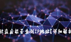 tpWallet币被盗后能否查到
