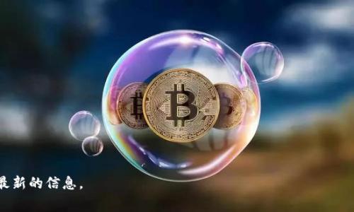 易币付（也称为易币支付）是一种数字支付平台，主要提供在线支付解决方案。它允许用户通过各种形式（如银行卡、支付宝、微信支付等）进行快捷的在线交易。易币付的目标是为用户提供安全、便捷的支付体验，支持多种业务场景，如电商平台支付、服务行业收费、线上交易等。

以下是关于易币付平台的一些关键特点：

1. **安全性**：易币付通常会采取多重安全措施来保障用户的支付安全，包括数据加密、防欺诈系统等。

2. **便捷性**：用户可以通过简单的操作实现快捷支付，支持多种支付方式，适应不同用户的需求。

3. **兼容性**：该平台可以与多种电商系统和服务平台对接，为商家提供灵活的支付解决方案。

4. **客户支持**：易币付通常会提供客户服务，帮助用户解决支付过程中遇到的问题。

5. **数据分析**：平台还可能提供交易数据分析，帮助商家了解用户消费行为，以便更好地进行市场推广。

如果您想了解更多具体的信息，如使用教程、费用结构和客户反馈等，可以访问官方网站或相关的用户社区获取最新的信息。