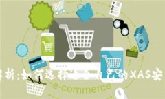 全面解析：如何选择适合