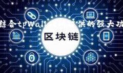    tpWallet：如何应对小币种