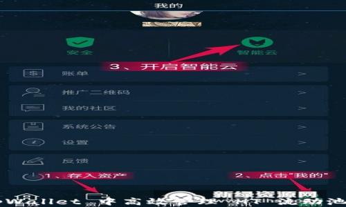 
如何在 tpWallet 中高效管理 HT 流动池：新手指南