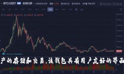 tpWallet是由TP团队开发的一款数字资产钱包。TP团队致力于为用户提供安全、便捷的数字资产管理解决方案，tpWallet支持多个区块链资产的存储和交易。该钱包具有用户友好的界面，旨在提高用户体验，同时确保资产的安全性。通过tpWallet，用户能够方便地管理自己的加密货币，并参与去中心化金融（DeFi）等新兴应用。