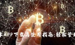 比特派最新版本APP下载与