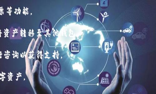 tpWallet中的Tron1通常指的是Tron网络内的一种地址格式或特定的Tron账户。在Tron生态系统中，用户通过地址来接收和发送TRX（Tron币）以及其他基于Tron的代币。这个地址的特点是以特定的字符串进行编码，确保在安全和便利之间取得平衡。

对于使用tpWallet的用户来说，了解Tron1地址的功能和特点是非常重要的。这涉及到用户在区块链上的交易、资产管理以及与去中心化应用（DApp）的互动。

在使用tpWallet及其Tron功能时，用户需要关注以下几个方面：

1. **账户管理**: Tron1地址是用户在Tron网络上的身份标识，通过它用户能够管理自己的数字资产。
  
2. **交易安全性**: 使用Tron1地址进行交易时，需确保自己的私钥及助记词的安全，以防资产丢失。

3. **与DApp的交互**: Tron1地址可与各种在Tron网络上运行的去中心化应用进行交互，如游戏、投票等功能。

4. **充值及提现**: 用户可通过Tron1地址进行充值，购买TRX或其他代币。同时也能进行提现操作，将资产转移至其他钱包。

5. **学习与支持**: 如果用户对Tron1或tpWallet有疑问，可以通过相关社区、在线论坛或者客服进行咨询以获得支持。

了解这些核心概念能够帮助用户更好地使用tpWallet与Tron1地址，从而有效地管理和使用他们的数字资产。