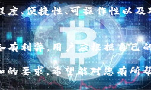 创建TP钱包与创建冷钱包是有区别的，下面我们将详细分析这两者之间的不同之处，以及各自的优缺点。

什么是TP钱包？
TP钱包是一个数字货币钱包，通常是指“热钱包”，它能够实时连接到互联网，以便于用户随时随地管理和交易数字资产。TP钱包支持多种货币和交易平台，适合需要频繁交易的用户。

什么是冷钱包？
冷钱包是指一种不连接互联网的钱包，包括硬件钱包和纸钱包等。由于其离线特性，冷钱包通常被认为是更安全的存储方式，适合长期存储和保护资产。

TP钱包与冷钱包的主要区别
1. **连接性**：TP钱包始终在线，可以随时进行交易；而冷钱包则 offline，不易受到网络攻击。
2. **安全性**：尽管TP钱包提供了方便的交易功能，但由于其在线特性，更容易受到黑客攻击。冷钱包基本不受此威胁，因其将私钥存储在不连网的设备或纸张上。
3. **用户体验**：TP钱包操作简单，适合新手用户；冷钱包可能需要一定的技术知识来设置和使用。
4. **用途**：TP钱包适合短期、多次交易，而冷钱包适合长期投资，安全存储大量数字资产。

选择钱包的考量因素
在选择TP钱包或冷钱包时，用户需要考虑多个因素，比如对资产安全的重视程度、便捷性、可操作性以及对交易频率的需求。

总结
在数字货币的世界中，选择适合自己的钱包类型至关重要。TP钱包和冷钱包各有利弊，用户应根据自己的投资策略和使用习惯做出选择。

这种文本编排方式既涵盖了所需的关键信息，又操作便捷，符合用户的需求和的要求。希望能对您有所帮助！