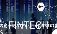 如何安全使用TPWallet管理