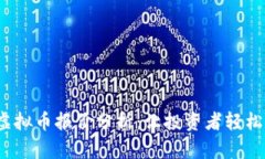 2023年最新虚拟币报价分析