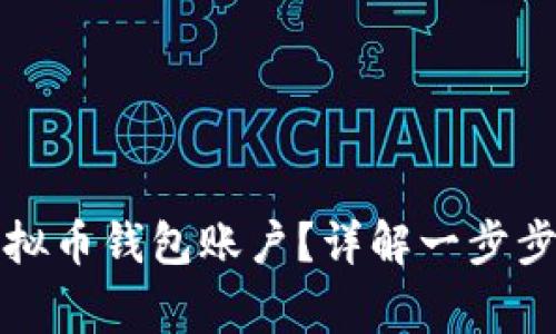 如何安全导出虚拟币钱包账户？详解一步步流程与注意事项