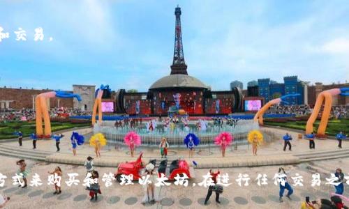 是的，tpWallet 是一款支持多种加密货币的钱包应用，包括以太坊（ETH）。用户可以在 tpWallet 中管理以太坊资产，进行转账、接收和存储。以下是一些关于如何在 tpWallet 中买入以太坊的基本信息：

### 如何在 tpWallet 中购买以太坊（ETH）

1. **下载并安装 tpWallet**
   首先，您需要在您的手机或设备上下载并安装 tpWallet。可以在各大应用商店（如 Google Play 或 Apple App Store）中找到。

2. **创建或导入钱包**
   如果您是新用户，可以选择创建一个新钱包。如果您已经有了其他钱包，可以选择导入现有的钱包地址。确保保存好您的助记词或私钥，确保账户安全。

3. **找到购买选项**
   在 tpWallet 的主界面上，通常会有“购买”或“交易”的选项。点击进入后，您可以选择购买 ETH。

4. **选择支付方式**
   tpWallet 支持多种支付方式，包括信用卡、借记卡、或其他加密货币。在此步骤中，您需要选择最适合您的支付方式。

5. **确认交易**
   输入您想要购买的 ETH 数量，并确认交易。在此步骤，系统可能会显示交易费用和总金额，请仔细检查。

6. **完成交易**
   一旦您确认交易，按照提示完成支付。交易完成后，您购买的 ETH 将会存入您的 tpWallet 中。

7. **查看余额**
   交易确认后，您可以在钱包中查看您的 ETH 余额，并可以进行相关的转账和交易。

### 小贴士

- 确保您在安全的网络环境下进行交易，以防止资金被盗。
- 保持钱包软件的更新，以确保保护您的资产。
- 定期备份您的助记词和私钥，以防丢失。

tpWallet 作为一款安全便利的数字资产管理工具，为用户提供了一个简单的方式来购买和管理以太坊。在进行任何交易之前，请确保您已经了解相关的风险和费用，以便做出明智的决策。