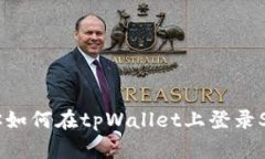 一步步教你如何在tpWalle