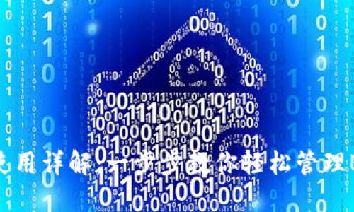 Beam币钱包使用详解：一步步教你轻松管理Beam数字资产