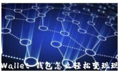 TP Wallet 钱包怎么轻松变现