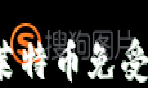 
如何保护你的莱特币免受木马钱包攻击？