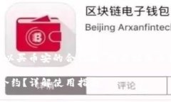 以下是围绕“tpWallet可以买