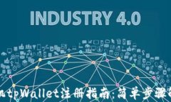 苹果手机tpWallet注册指南：