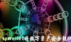 如何通过tpWallet将数字资产