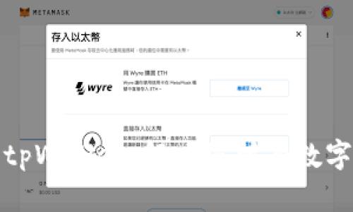 轻松激活tpWallet，解决您所有数字钱包难题