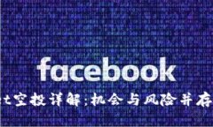 2021年tpWallet空投详解：机