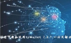 如何快速下载和使用tpWa