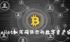 tpWallet如何确保你的数字资