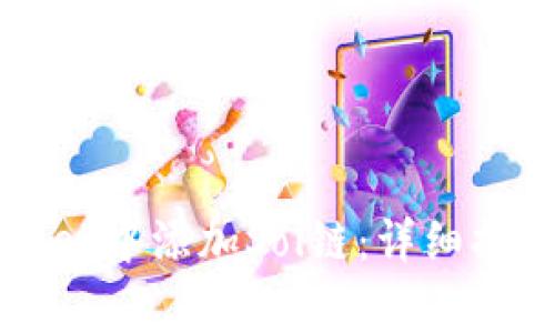 如何在tpWallet中添加Sol链：详细指南与常见问题