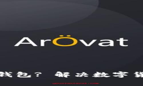 如何使用阿希币网页钱包? 解决数字货币存储与交易的烦恼