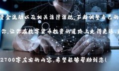 biao ti查看数字货币钱包支