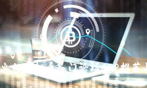 2023年最火的虚拟币入门论坛APP推荐与使用攻略