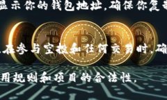 能否认领空投TPWallet的地址