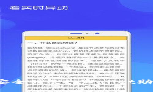 如何安全修改tpWallet助记词？