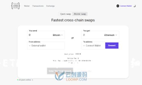 如何轻松将ETH转移到TPWallet？详细步骤与技巧