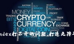 如何解决tpWallet里mdex打不