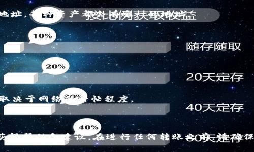 目前，关于ZB资产是否可以转入TPWallet的信息比较有限。ZB（ZB.com）是一家加密货币交易所，支持多种数字资产的交易与存储。TPWallet（或称TP钱包）是一个多功能的数字资产钱包，支持不同区块链上的资产。

如果你想将ZB账户中的资产转入TPWallet，通常需要遵循以下步骤：

1. **确认资产支持**：确保你想要转移的资产在TPWallet中是被支持的。你可以通过钱包的官网或者App查询不同资产的支持情况。

2. **获取TPWallet地址**：在TPWallet中找到你想要存入的资产，获取对应的接收地址。每种资产都会有唯一的地址。

3. **在ZB平台发起提币**：
   - 登录到ZB.com
   - 找到“资产”或“钱包”选项
   - 选择提币或转出，输入TPWallet提供的地址
   - 确认资产数量及其他相关信息
   - 提交提币请求

4. **等待转账确认**：提币请求提交后，通常需要经过区块链网络的确认，时间长短取决于网络的繁忙程度。

5. **检查TPWallet**：转账完成后，你可以在TPWallet中查看是否成功接收到资产。

如果你在转账过程中遇到任何问题，建议查看ZB及TPWallet的官方支持或社区，以获得帮助和建议。在进行任何转账之前，请确保备份好个人钱包的助记词和密钥，并谨慎处理以防止资产丢失。