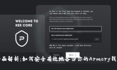 全面解析：如何安全有效