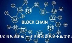 如何下载波宝钱包安卓版