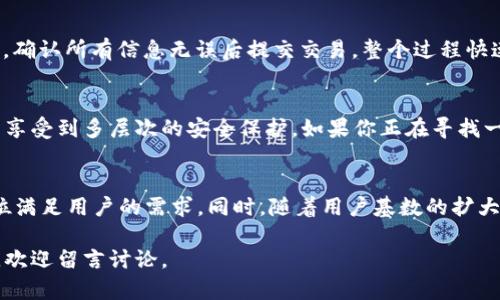 jiaotiETCWin 钱包在哪里？详解你的数字货币理财选择/jiaoti

ETCWin, 数字货币, 钱包, 投资理财/guanjianci

一、什么是ETCWin？
ETCWin是一款流行的数字货币钱包，专为以太经典（Ethereum Classic）用户设计。随着数字货币市场的爆发，许多投资者开始关注如何更安全、高效地管理他们的数字资产。ETCWin为用户提供了一个方便的平台，让他们能够轻松存储、发送和接收以太经典。同时，ETCWin还结合了丰富的功能，比如交易历史记录、市场行情查看等，帮助用户更全面地了解他们的投资情况。

二、为什么需要选择ETCWin钱包？
在众多数字货币钱包中，ETCWin因其卓越的安全性和用户友好的界面脱颖而出。它支持多种层级的安全措施，例如双因素认证、冷存储等，确保用户的资产安全。此外，ETCWin还具备快速的交易处理能力，可以帮助用户及时捕捉市场波动，实现更灵活的投资策略。

三、如何找到ETCWin钱包？
如果你正在寻找ETCWin钱包，首先可以访问其官方网站，通常这些平台会提供下载链接，让用户从中快速获取钱包。对于移动用户，ETCWin也可能在应用商店中提供移动端的应用程序，用户可以在相应的应用商城中搜索ETCWin并下载安装。

四、ETCWin钱包的安装与设置
在下载完钱包后，用户需要按照指引进行安装。简单易懂的设置流程一般包括创建新钱包、备份恢复信息等。用户在创建钱包时，系统会提示生成一个独特的助记词，这是恢复钱包和资产安全至关重要的一步，因此必须妥善保管。这相比传统的银行账户，使用数字钱包管理资产的安全性与方便性更具优势。

五、如何安全使用ETCWin钱包？
安全使用ETCWin钱包是每个用户都需要重视的事情。首先，确保你的设备没有被恶意软件感染。其次，定期更改密码，确保其复杂性，使得黑客更难攻破。此外，启用双因素认证功能，增加额外的安全保护。此外，用户应该定期查看钱包的交易记录，如果发现任何异常，应立刻采取措施，保护自己的资产。

六、通过ETCWin进行交易的步骤
用户在ETCWin上的交易，基本上可以分为几个简单步骤。首先，登录到你的ETCWin钱包；接着，导航至“发送”或“接收”页面，根据需要输入对方地址和交易金额；最后，确认所有信息无误后提交交易。整个过程快速简便，用户能够实时看到交易状态，为数字资产的管理增添了不少便利。

七、总结：ETCWin钱包是值得信赖的选择
总体而言，ETCWin钱包不仅为数字货币投资者提供了方便的管理工具，也重视用户的安全和隐私。通过简单的安装与设置，用户可以迅速上手，且在日常使用中也能享受到多层次的安全保护。如果你正在寻找一个高效又安全的数字钱包，ETCWin毫无疑问是个不错的选择。

八、ETCWin钱包的未来展望
考虑到数字货币市场的不断发展，ETCWin钱包也在积极其服务和功能。未来，可能会有更多新的功能上线，比如集成更广泛的资产管理工具、提供互操作性等，全方位满足用户的需求。同时，随着用户基数的扩大，ETCWin也有望成为更具规模的交易平台。

以上的内容大纲清晰易懂，逐步引导用户潜入ETCWin钱包的世界，从而更好地理解其在数字货币管理中的重要性。希望这份详解对你有所帮助！如果您有更多问题，欢迎留言讨论。