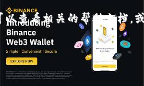 抹茶（Matcha）数字货币转账到 tpWallet 的过程其实比较简单，但操作步骤需要仔细跟随以确保资金安全。下面我将为你详细讲解如何进行操作，并提供相关的指南。

### 转账步骤

#### 第一步：准备工作
在开始转账之前，确保你已经在抹茶交易所（Matcha）和 tpWallet 上进行了注册，并且你的账号已经完成了身份验证。同时，你需要在两者之间确保已经拥有足够的抹茶币（一般是 ERC-20 代币），可以用来完成转账。

#### 第二步：登录你的抹茶账号
打开抹茶交易所的网页或应用，输入你的账号和密码进行登录。

#### 第三步：获取 tpWallet 的接收地址
1. 打开你的 tpWallet 应用。
2. 在主界面选择“钱包”标签。
3. 找到并选择“抹茶币”（或其他想要转账的币种）进行操作。
4. 点击“接收”按钮，复制你的接收地址。

#### 第四步：进行转账
1. 返回抹茶交易所的账户页面，找到“提现”或“转账”功能。
2. 选择“抹茶币”作为提现的资产。
3. 在接收地址框内粘贴你从 tpWallet 获取的地址。
4. 输入你想要转账的金额。
5. 确认信息无误后，可能需要输入二次验证（如短信验证码或手机认证）。
6. 提交转账请求。

#### 第五步：确认转账状态
转账申请提交后，可以在抹茶交易所的“交易记录”查看相关信息，还可以在 tpWallet 中查看是否到账。由于区块链的特性，转账可能需几分钟到几小时不等，请耐心等待。

### 注意事项
- **地址确认**：确保你复制的接收地址无误，任何细微差错都可能导致资产丢失。
- **网络费用**：转账时需要支付一定的网络费用（Gas fee），因此确保你的抹茶账户中有足够的余额以覆盖此费用。
- **安全防护**：使用双重身份验证（2FA）保护你的账号，避免恶意攻击和资金损失。

### 结论
通过上述步骤，你应该能够顺利将抹茶币转账至 tpWallet。如果在操作过程中遇到任何问题，可以查看相关的帮助文档，或者直接联系交易所的客服支持。希望这能帮助你顺利完成转账。

### 标签
如何顺利将抹茶币转入tpWallet：一步一步的详细指南