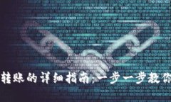 tpWallet激活转账的详细指南