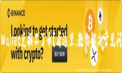 tpWallet兑换不了币？看这里