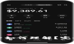 tpWallet质押交易记录如何理